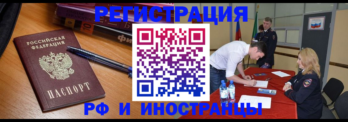 временная регистрация для всех в Бежецке