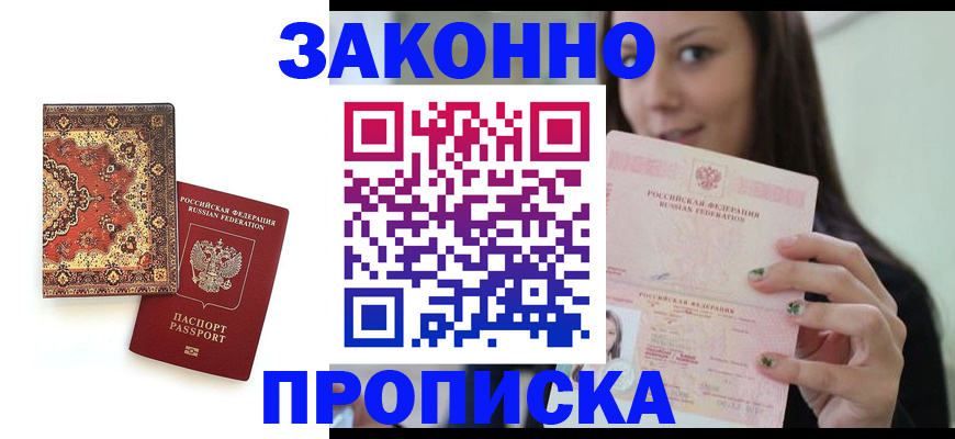 прописка ребенка в Бежецке